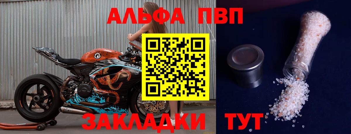 А ПВП СК КРИС  даркнет сайт  Реж  Вход с VPN  A-PVP мука  Alfa_PVP Соль 