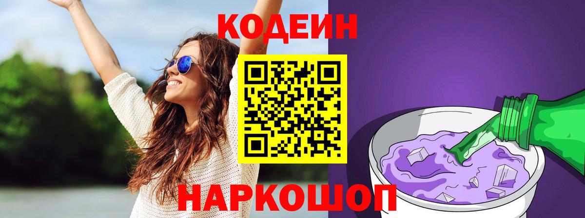 Кодеин Purple Drank Реж