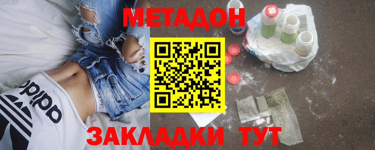 МЕТАДОН кристалл  Вход с VPN  Реж 